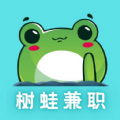 樹(shù)蛙兼職app